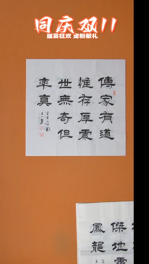 书法王老师书法68*68