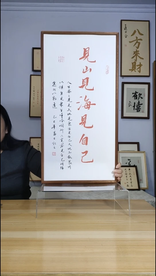 书法见山见海见自己 手写手绘作品