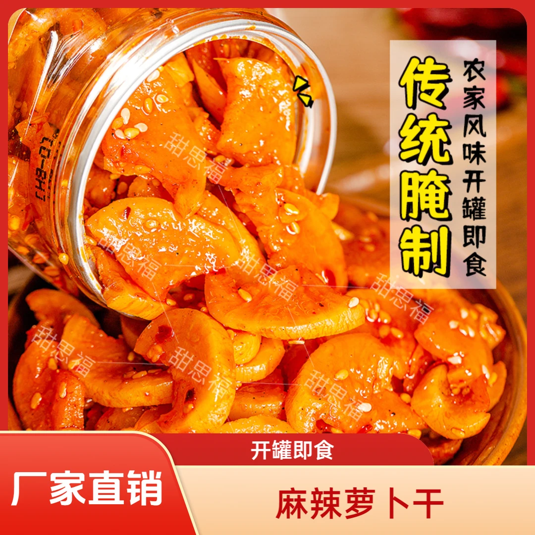 【9●99到手四罐】麻辣萝卜干嘎嘣脆香辣下饭菜萝卜干香辣脆下饭菜
