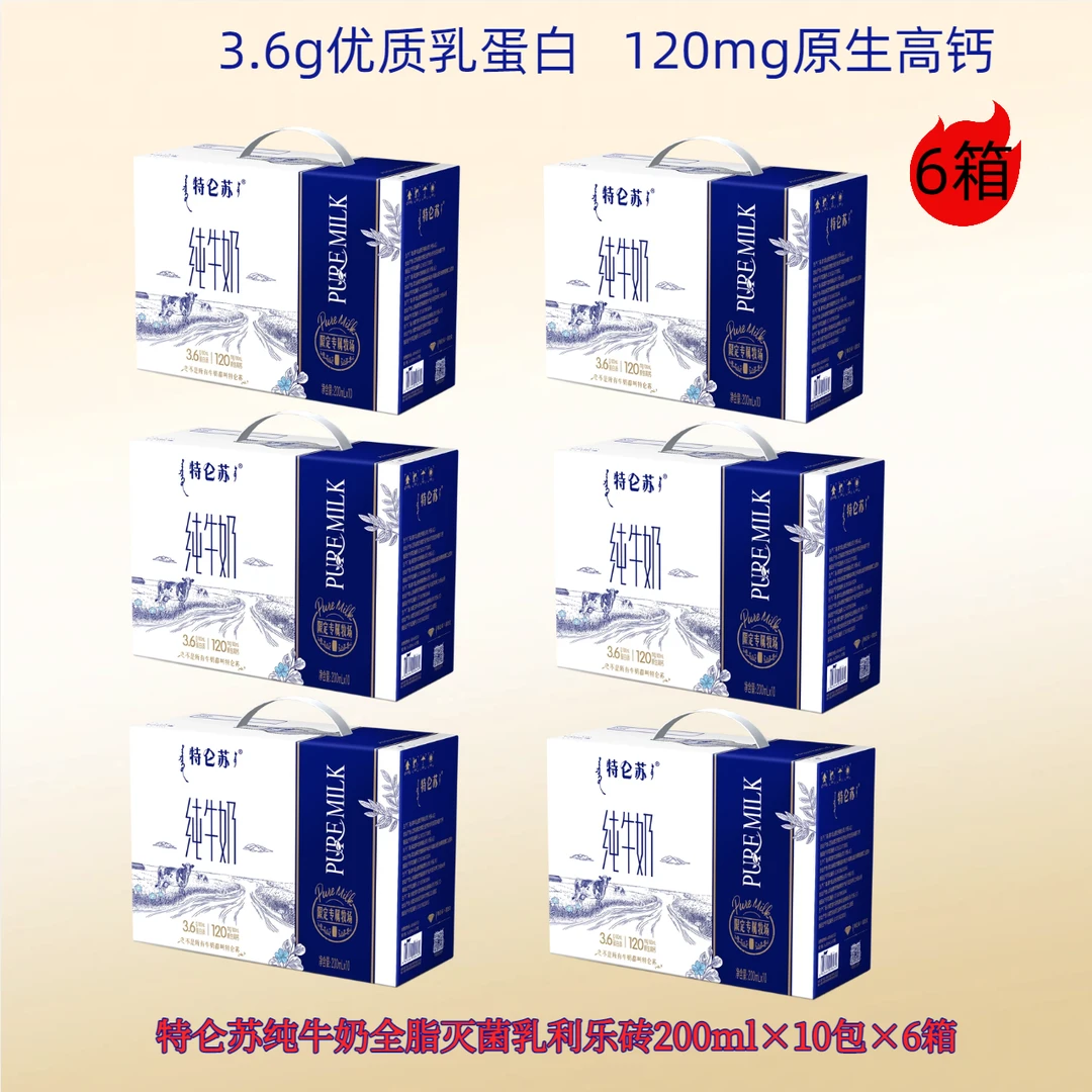 MENGNIU/蒙牛 特仑苏纯牛奶全脂灭菌乳利乐砖200ml×10包×6箱