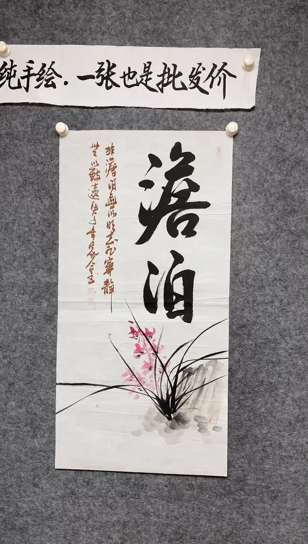 竖款书画作品淡泊尺寸100*50