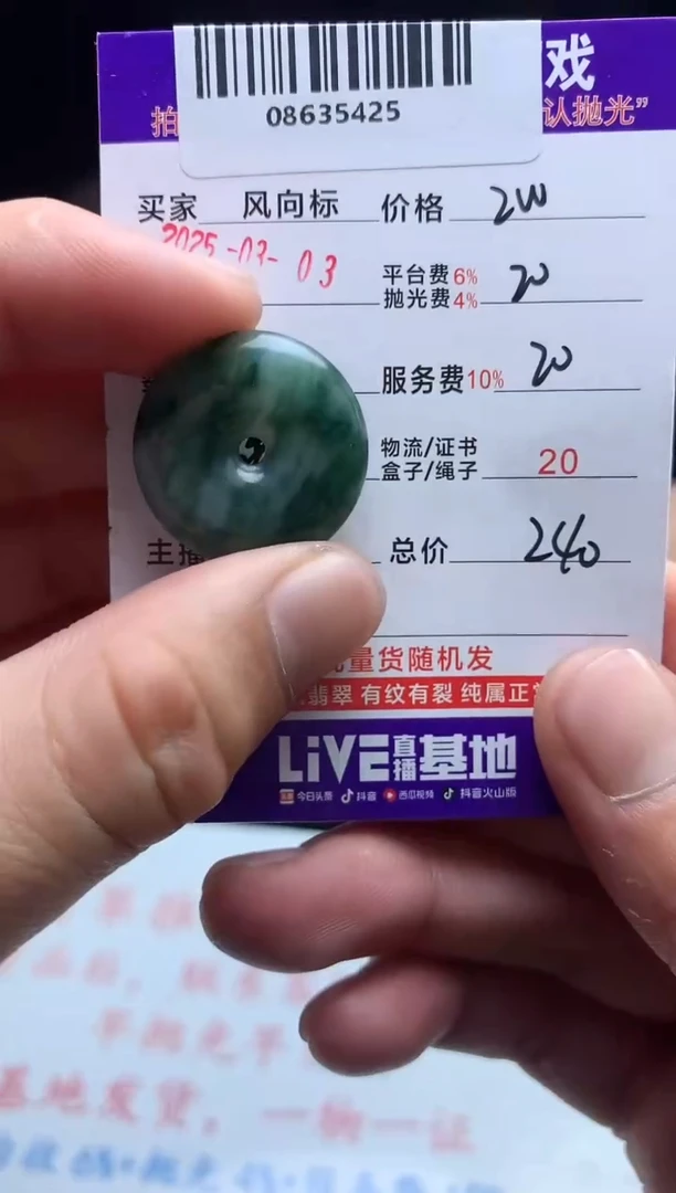 【闪购商品】定制翡翠未镶嵌天然A货翡翠（拍一发一）