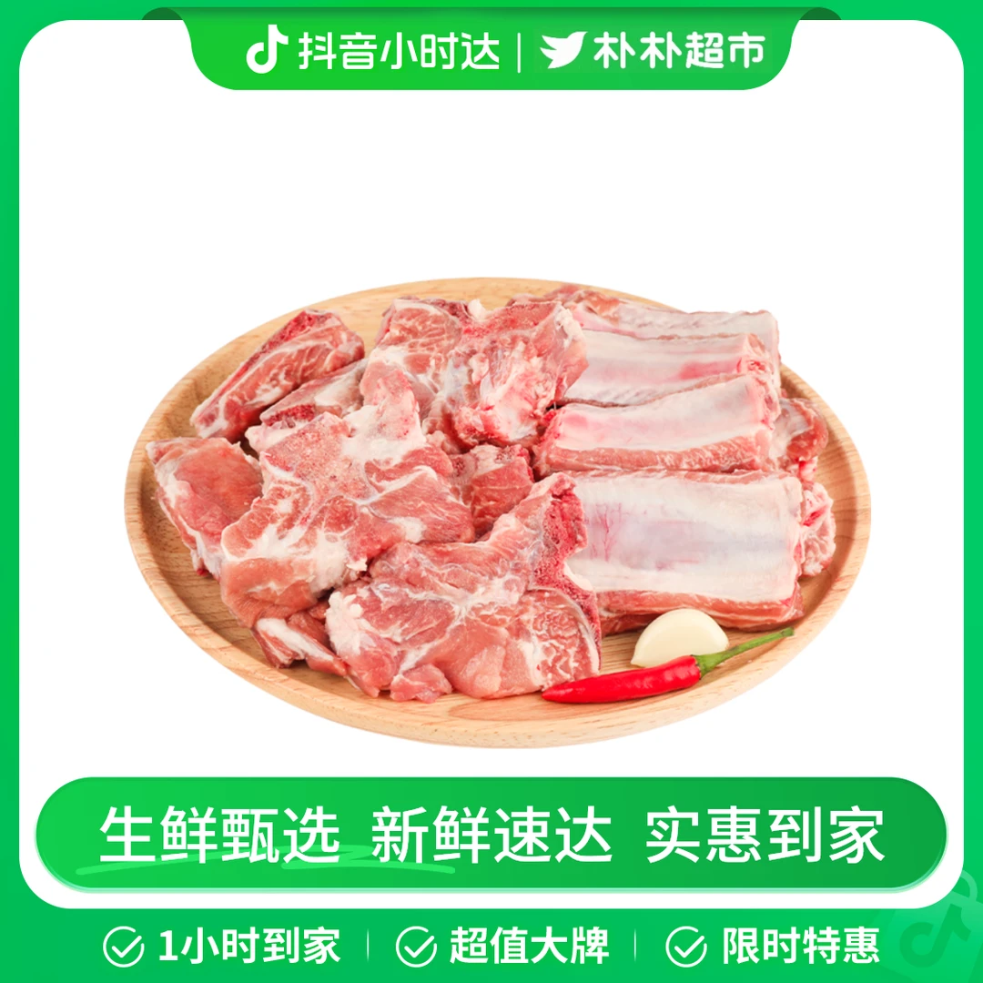 鲜猪排骨1kg±15g（带脊排骨，排骨脊骨比例是排3脊7，新旧包装随机）