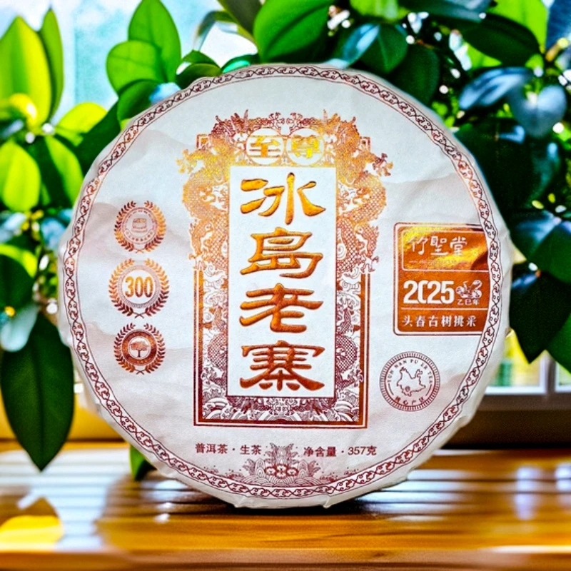 至尊·冰岛老寨古树挑采 普洱生茶 2025年 357g/饼【老金的茶】S1