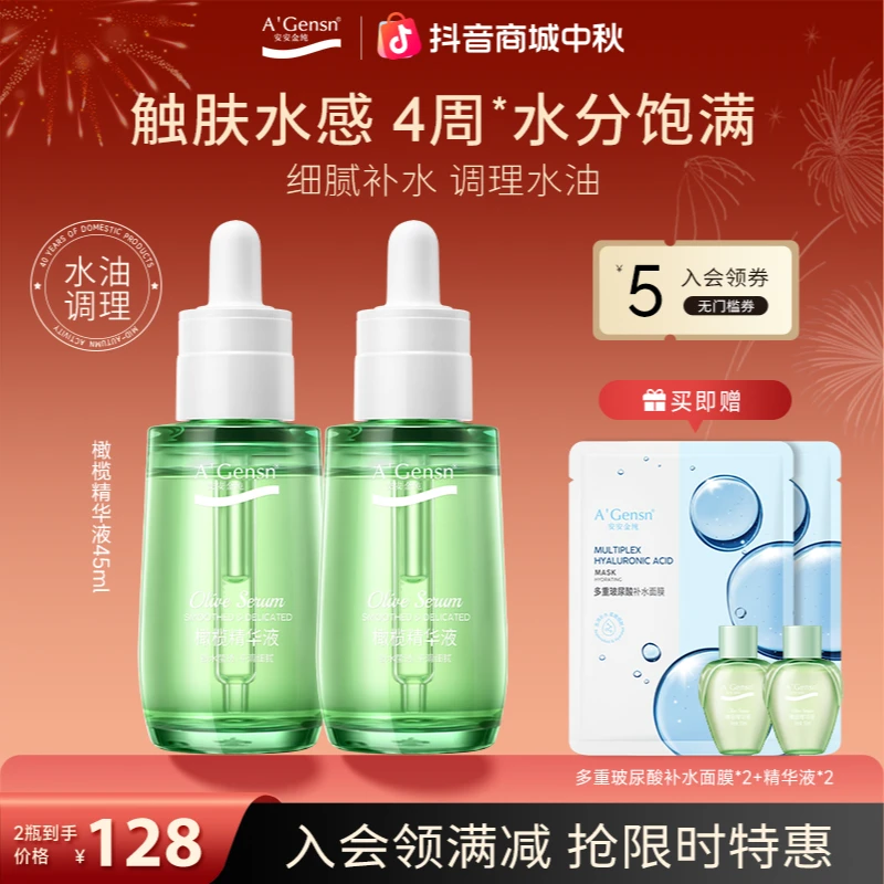 官方正品【安安金纯橄榄精华液】面部水油平衡 收缩毛孔补水保湿