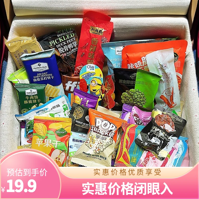 【零食对对碰清仓】 I 山姆会员店分装零食对对碰（加两抽）