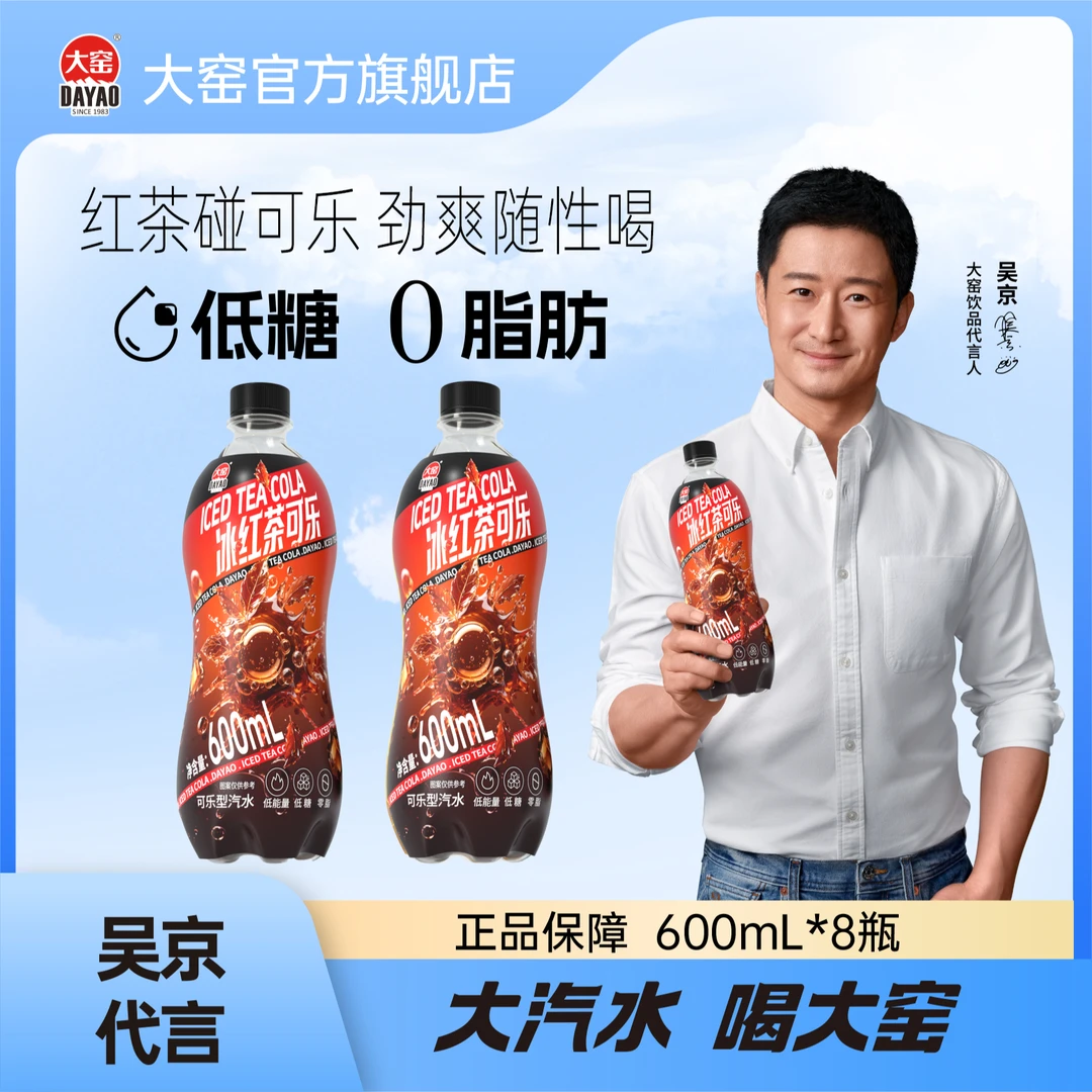 大窑冰红茶可乐柠檬果味汽水0脂肪低糖碳酸饮料热销D批发600mL
