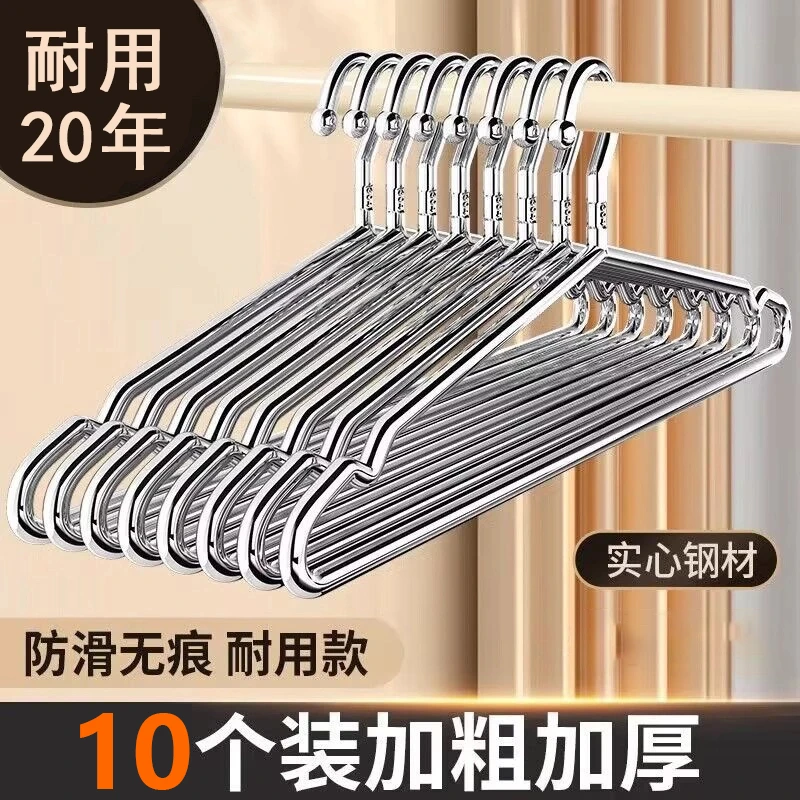 【活动中】不锈钢衣架实心加粗无痕家用晾衣服撑子衣挂晒衣架子