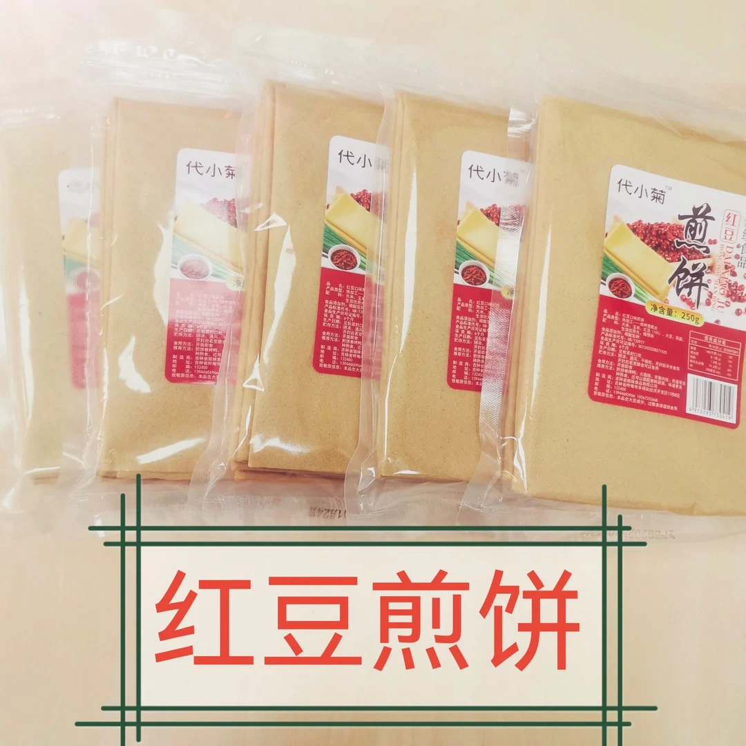 代小菊红豆煎饼250g*3袋东北桦甸超薄糙米粗粮面包煎饼传统刮耙