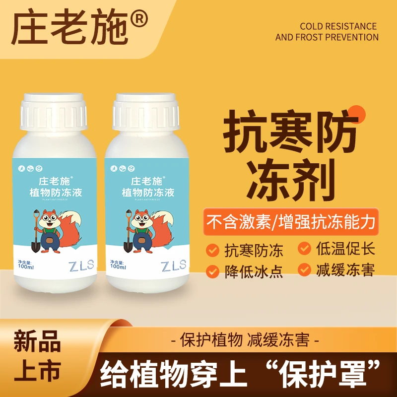 (元旦钜惠)植物抗寒防冻剂小麦蔬菜花卉绿植果树用
