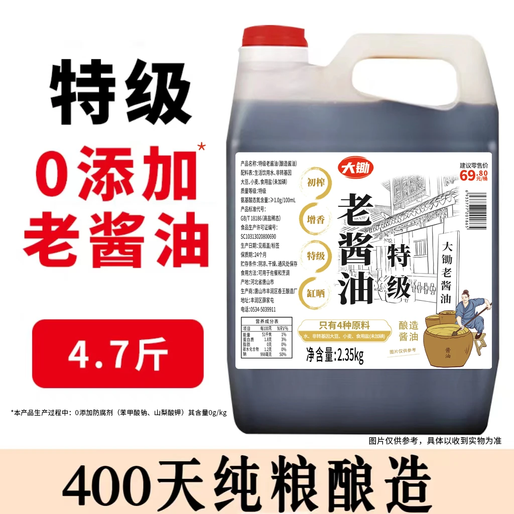 【官方正品】4.7斤老酱油传统手工酿造炒菜凉拌家用大桶调味品
