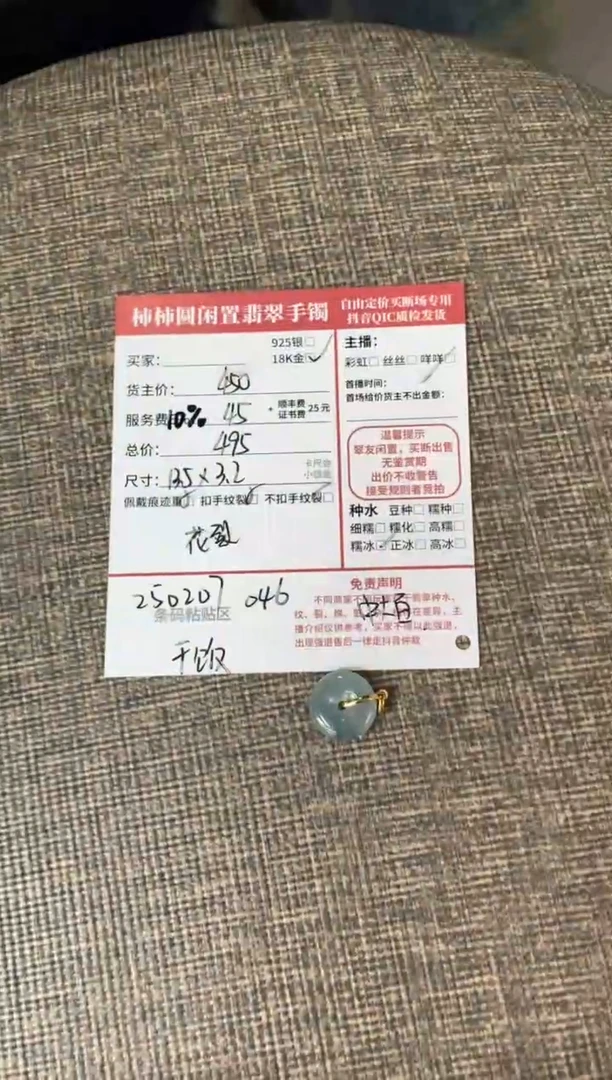 【闪购商品】翡翠颈饰18K金镶嵌250207046