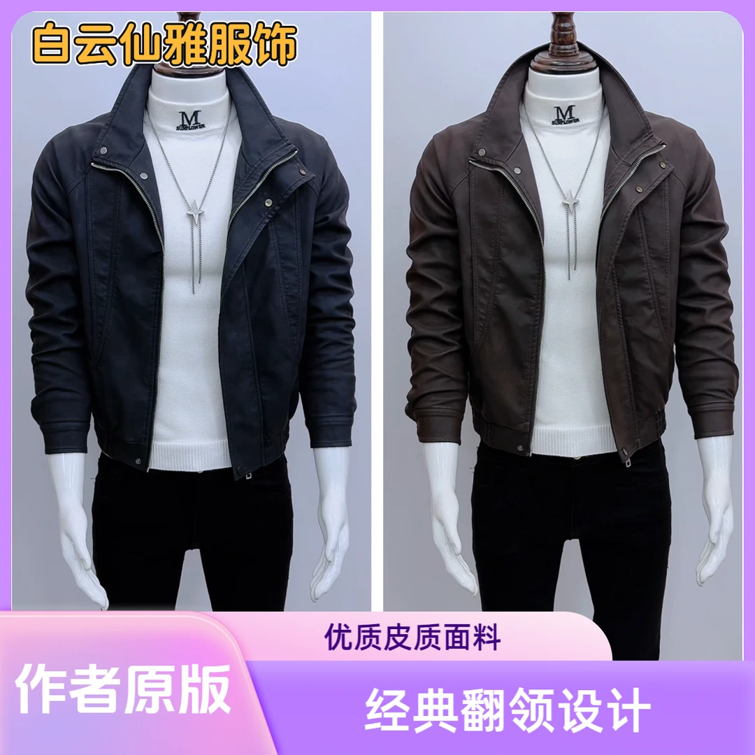 男士皮衣简约大气时尚潮流休闲百搭皮褂韩版立领高级痞帅秋款外套