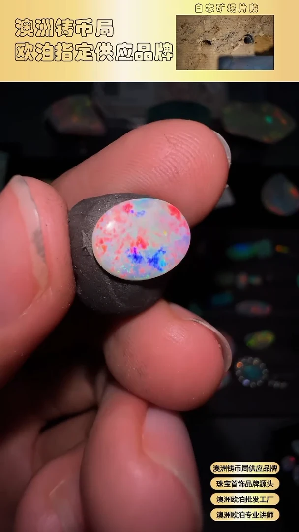 欧泊未镶嵌宝石澳洲天然欧泊特价7*9
