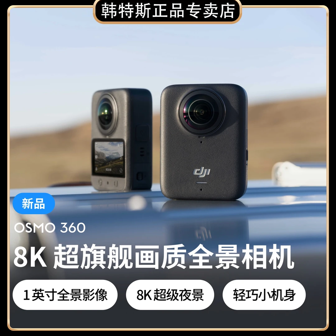 【新品现货】DJIOsmo 360 8K高清全景运动相机防抖防水摩托车摄像机