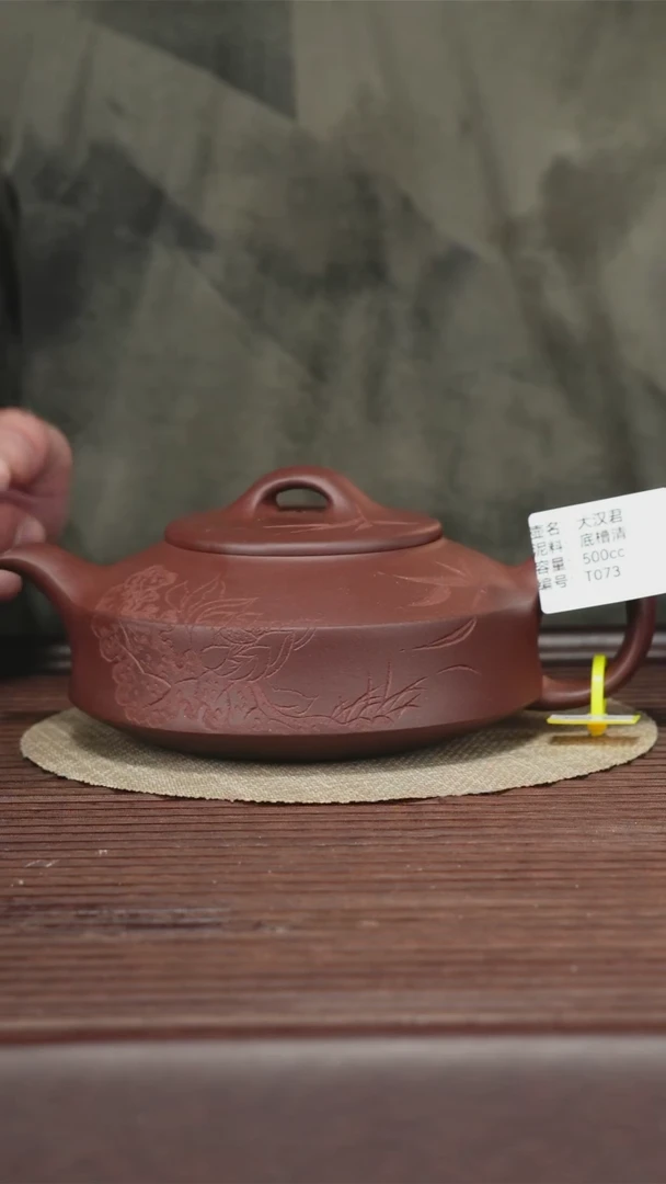茶壶紫砂T073 底槽清 汉君 500cc