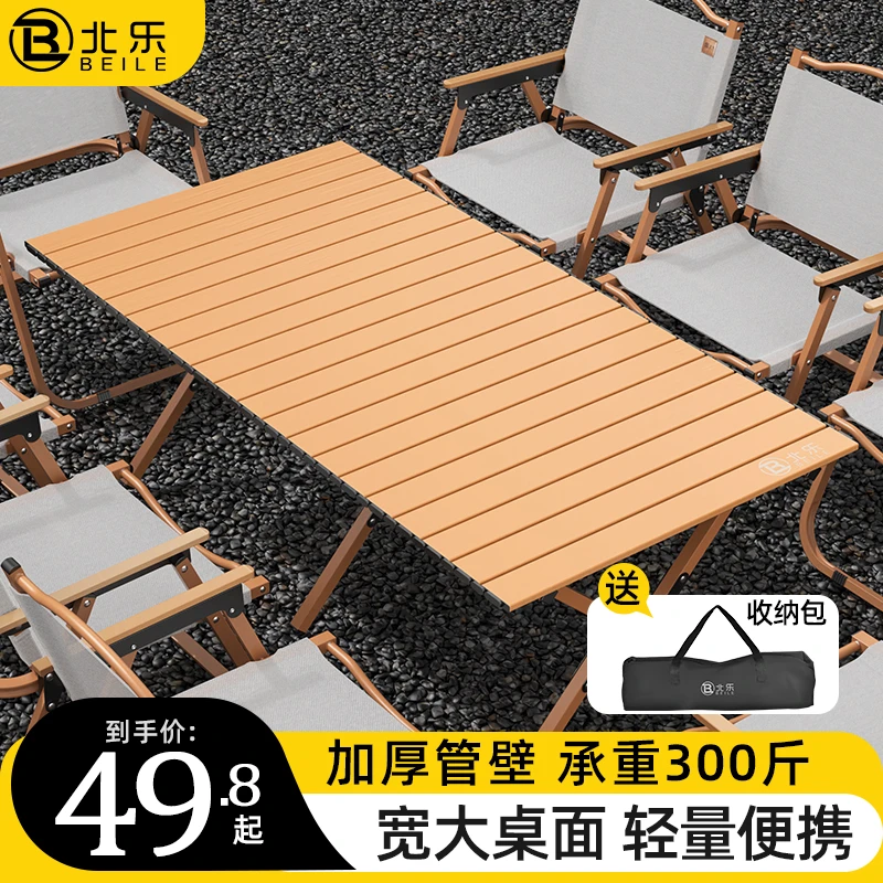 折叠桌椅套装露营用品全套装备蛋卷桌野营野餐便携户外桌子椅子