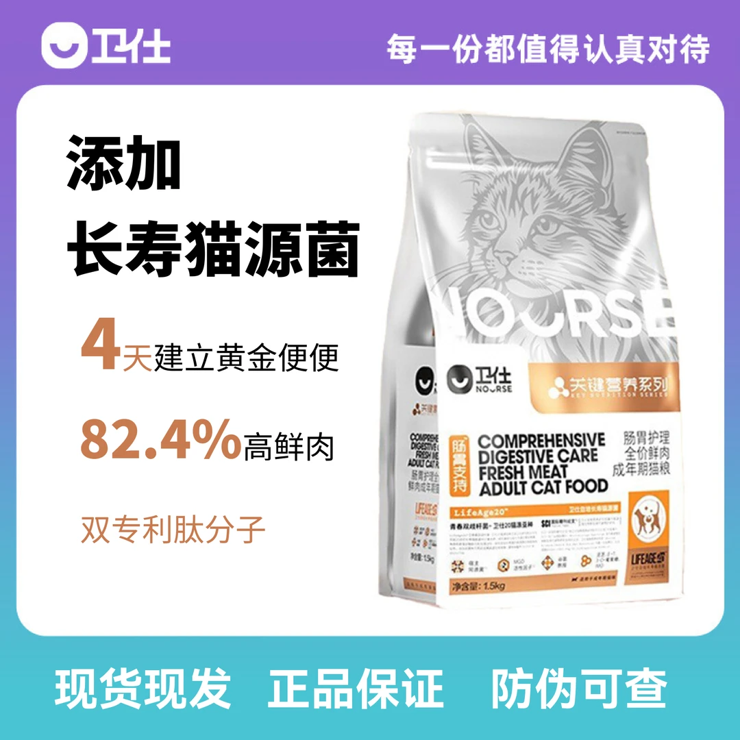 卫仕la20猫粮卫仕长寿猫源肠胃成猫粮关键营养LA20鲜肉正装