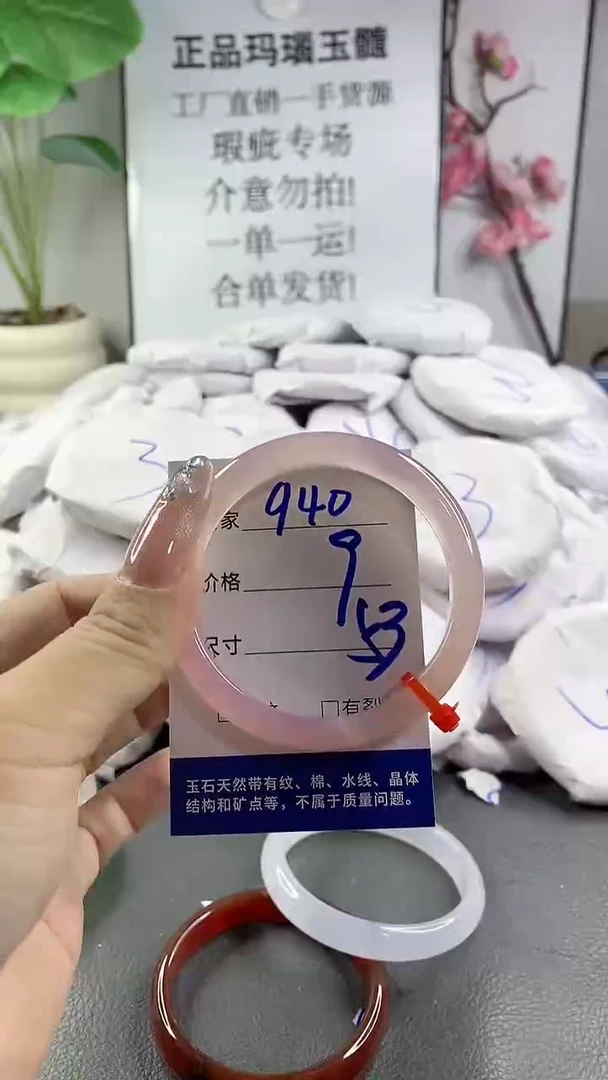 玛瑙/玉髓手镯未镶嵌940