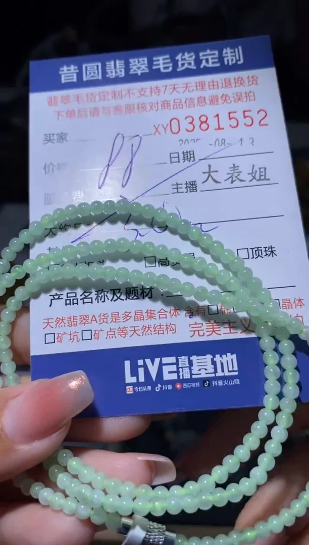 翡翠未镶嵌颈饰翡翠381552