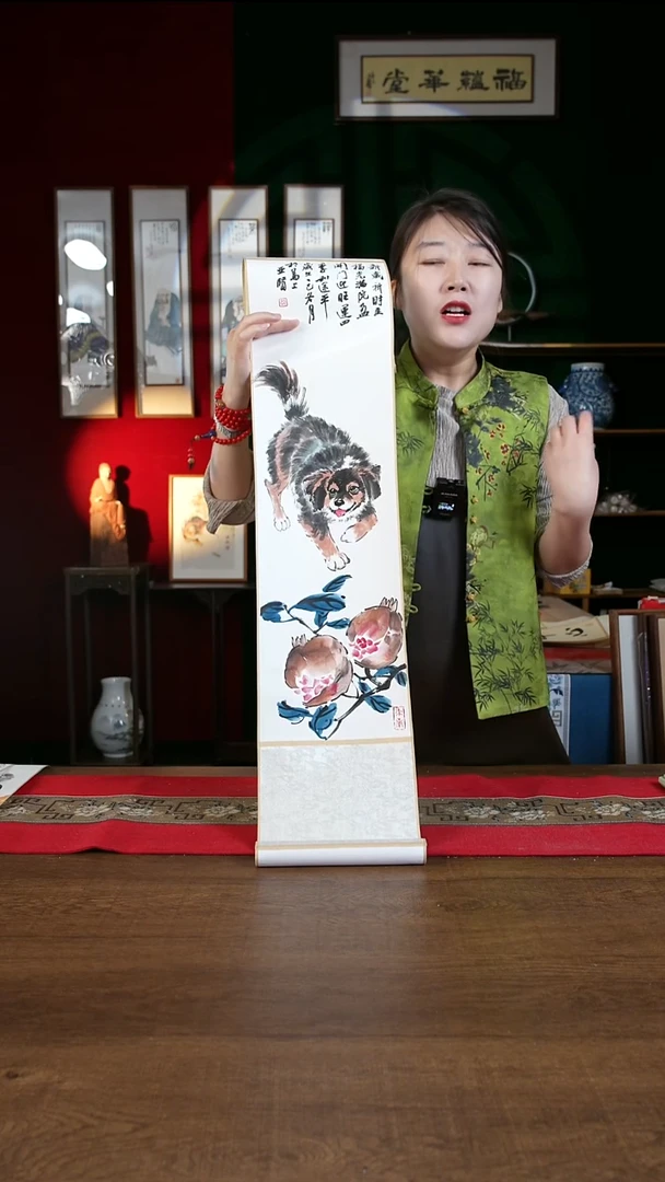书法20*110书画卷轴狗和石榴 郭