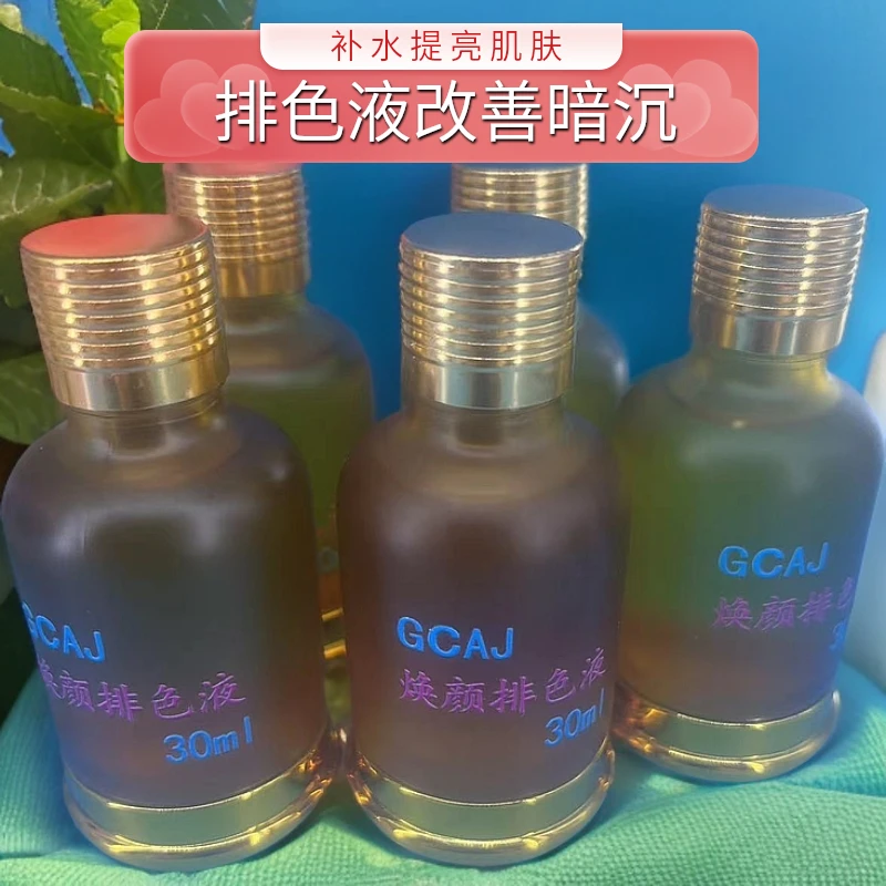 美好美妆美容店排色液淡斑淡化痘印改善暗沉工具