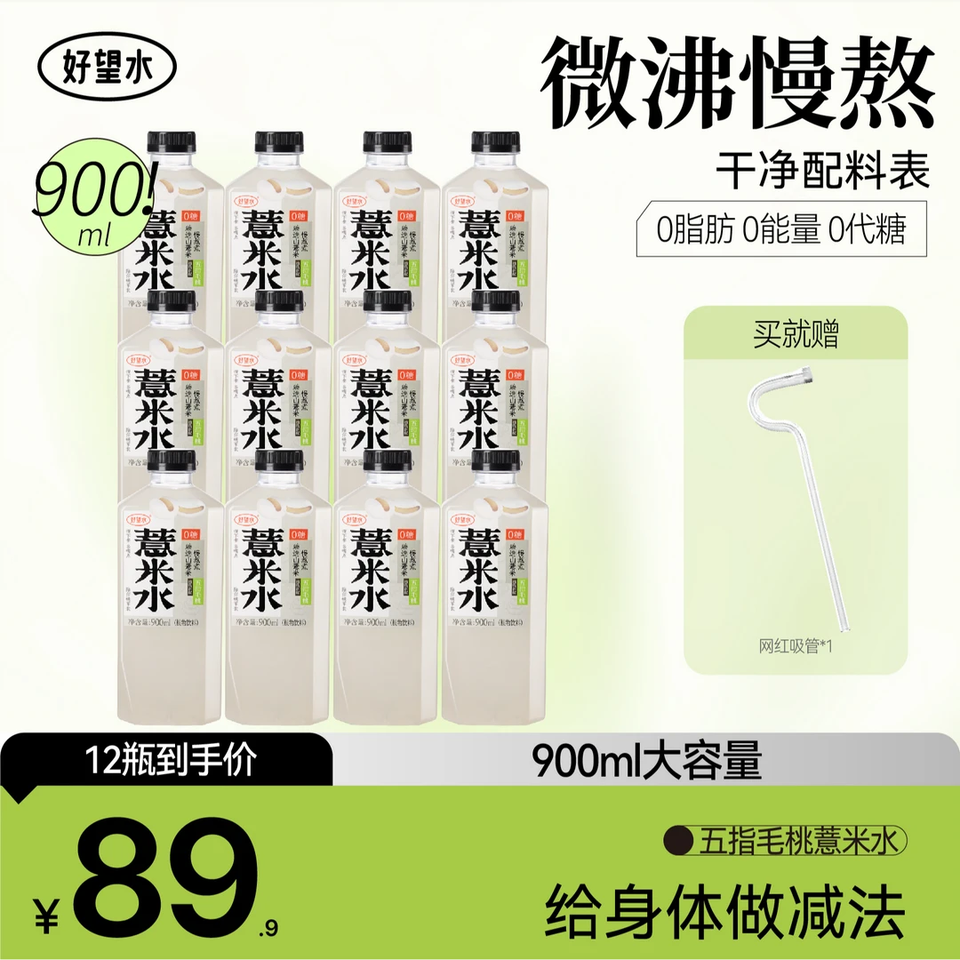 【超大瓶装】好望水薏米水0糖0脂0健康植物饮料夏天大瓶装900ml无糖