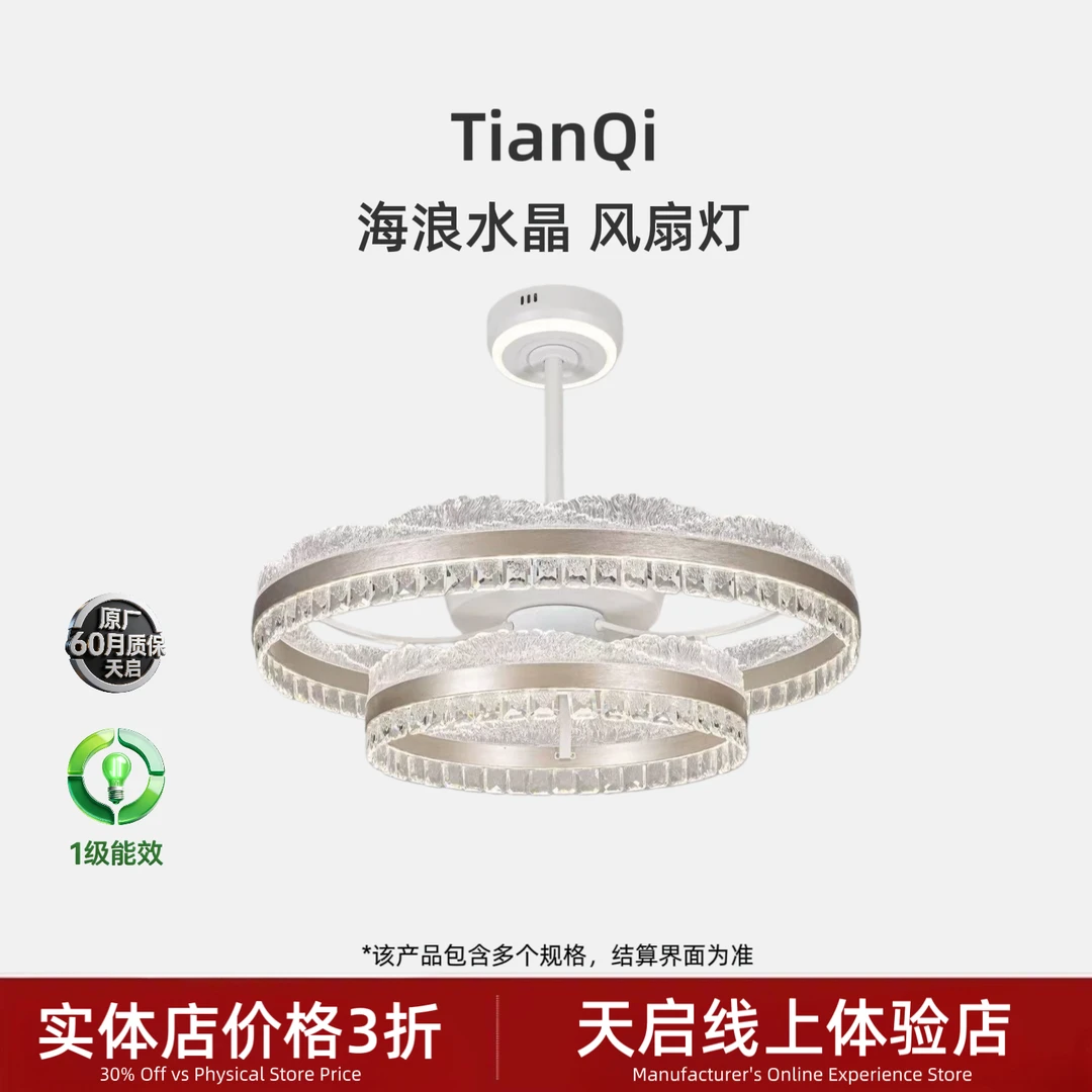 【海浪水晶】天启轻奢大气隐形水晶风扇灯客厅卧室餐厅吊灯