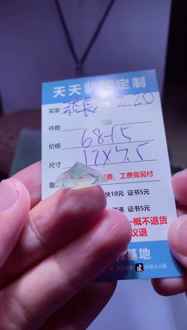 【闪购商品】定制翡翠未镶嵌材料68