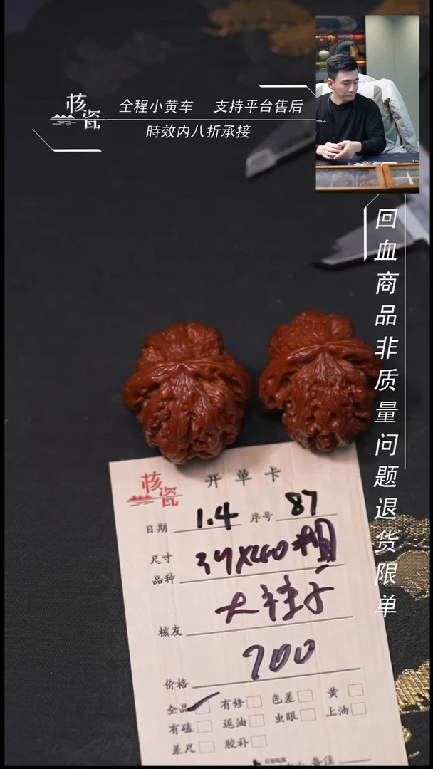 吊坠桃核大*子39粗筋87