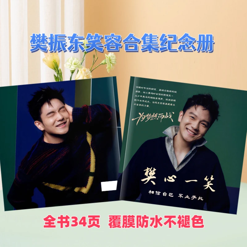 樊振东写真集纪念册粉丝收藏必备高颜值相册集创意周边精美礼物