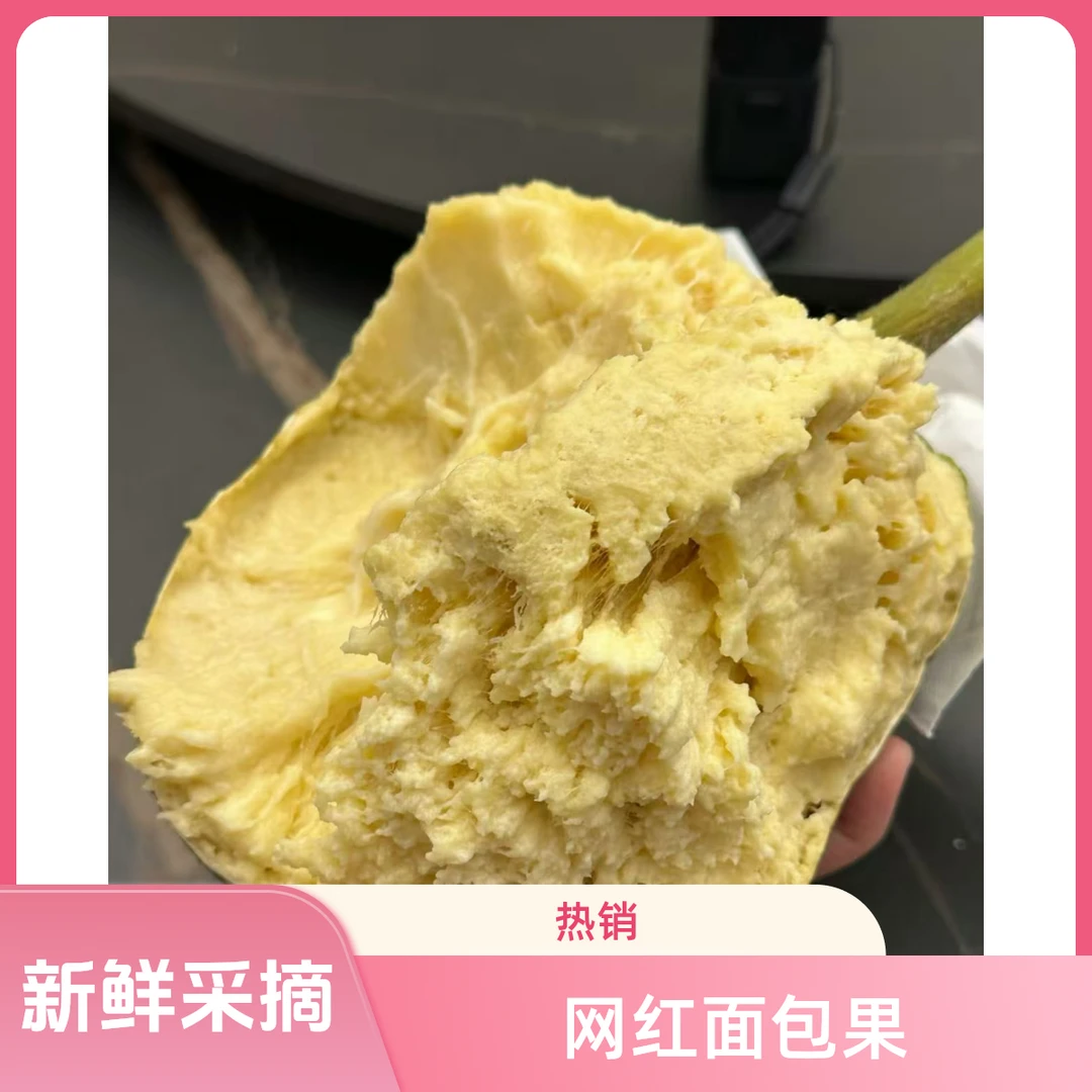 【面包果】热带水果季节限定1-2斤新鲜现摘应季美味兵冰淇淋口感