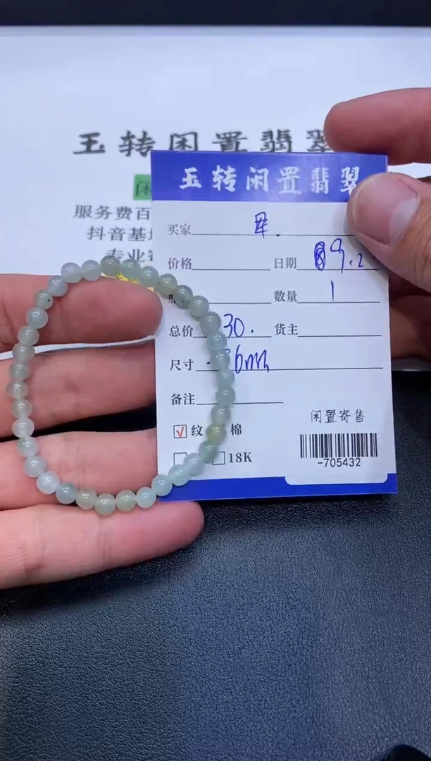 颈饰未镶嵌翡翠军手链定向-705432