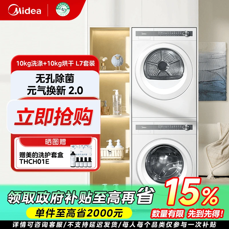湖北国补/美的L7PRO洗烘套装洗衣机烘干家用滚筒医护级除菌10KG