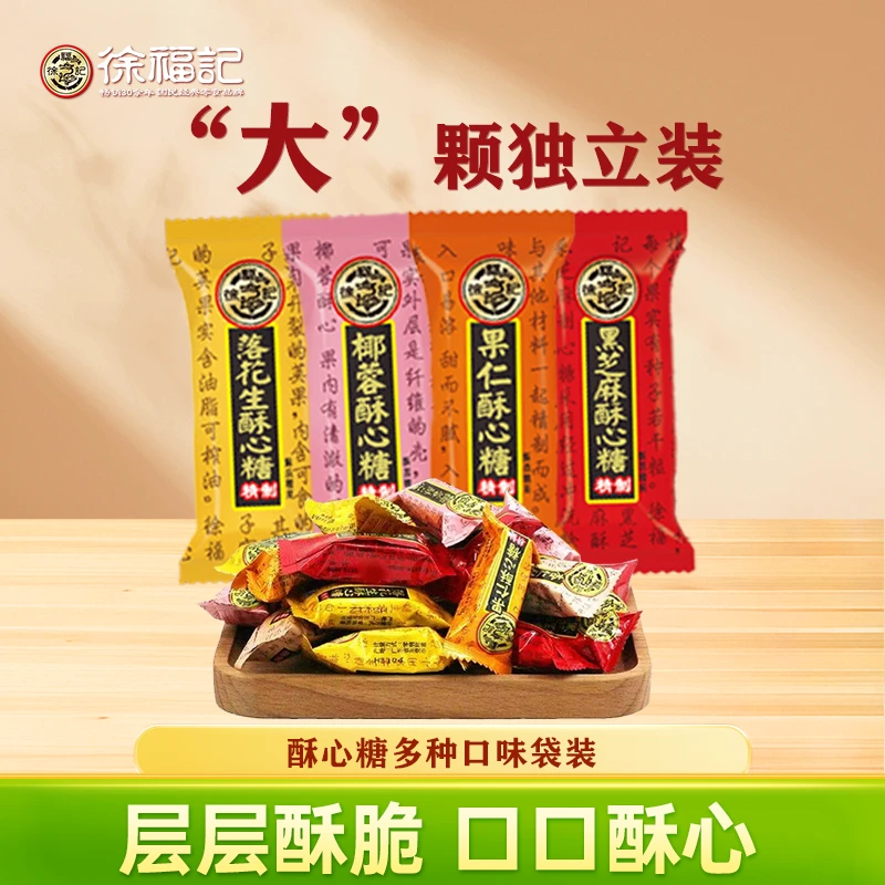 【超市同款大糖】徐福记酥心糖多种混合口味酥心高端礼袋装喜庆DB