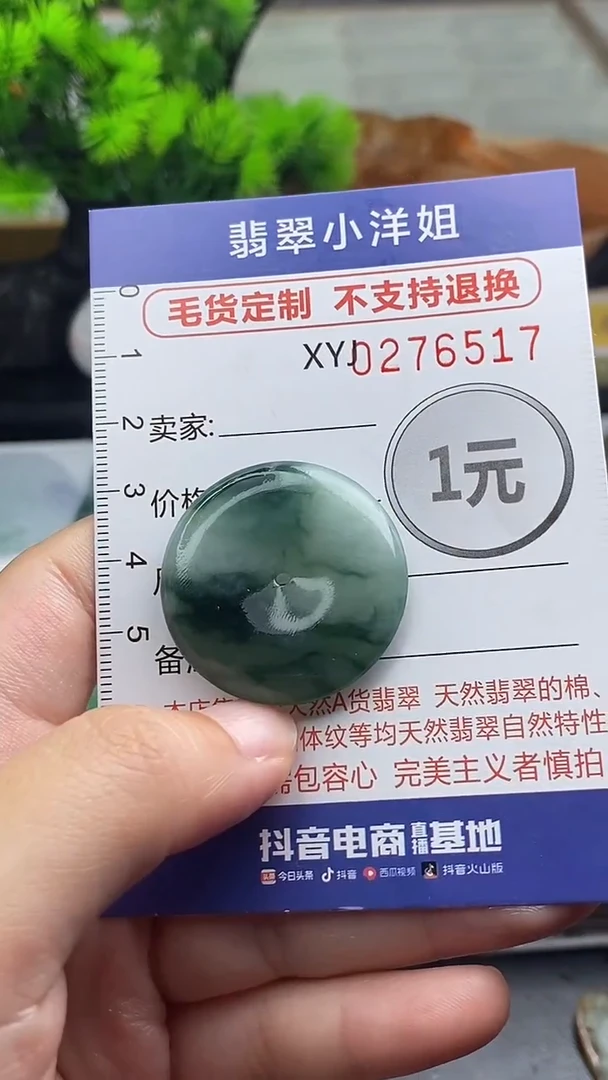 未镶嵌定制翡翠海**旅毛货商品/不退换//6517