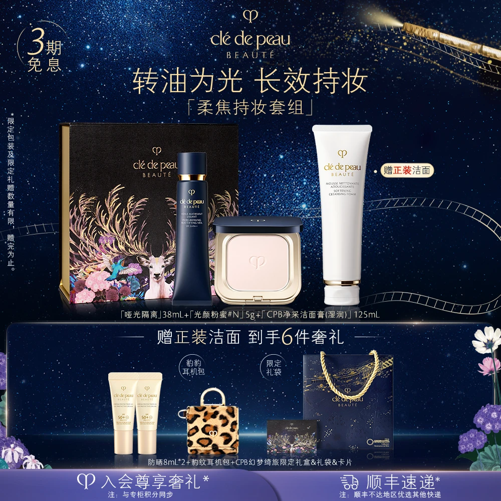 【新年礼物】肌肤之钥CPB哑光隔离粉蜜套保湿控油流光妆彩妆