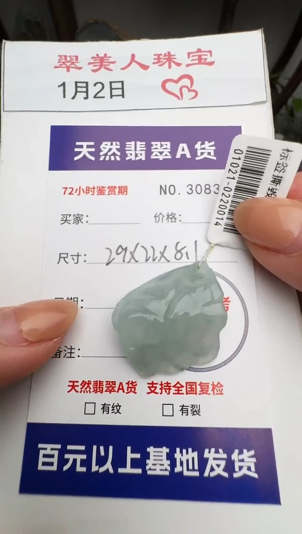 颈饰未镶嵌翡翠原石30833