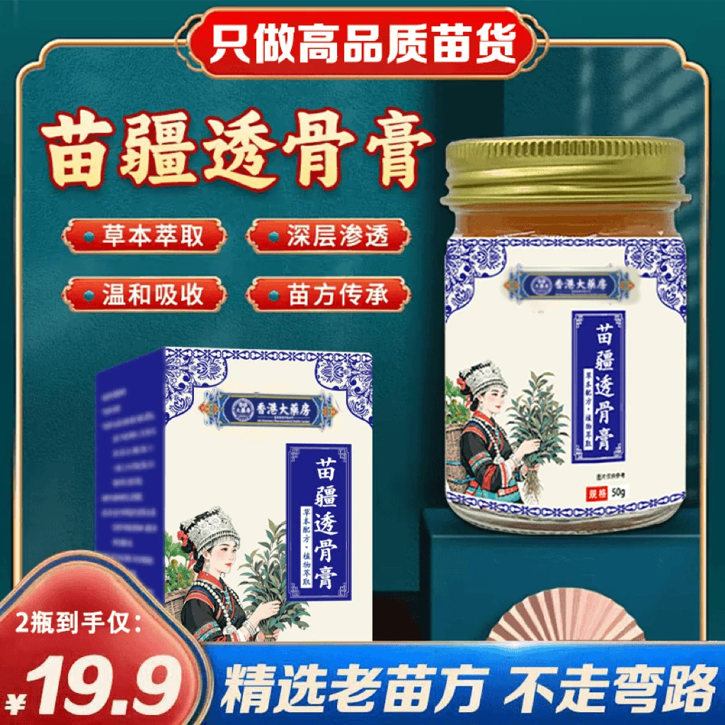 抢！【拍1发2】老苗方苗疆透骨膏 肩颈腰膝腿 草本萃取 全身通用-zs