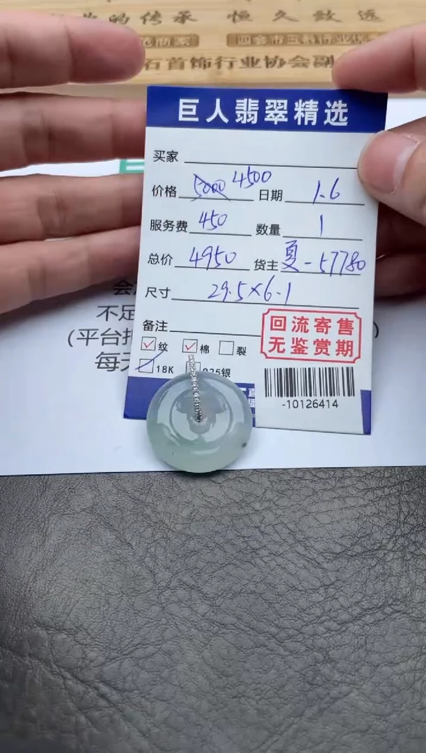 【闪购商品】翡翠颈饰18K金镶嵌-10126414