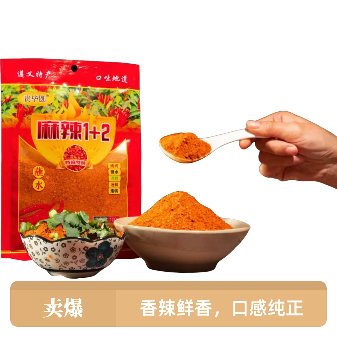 贵州特产贵毕圆蘸料适合烧烤凉拌佐餐蘸料食用万能蘸料