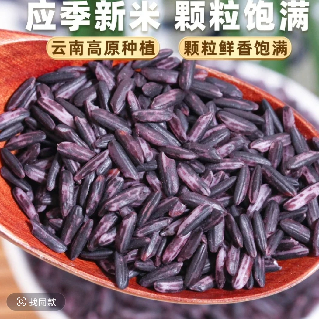 阿熊山货  墨江紫糯米  农产品  3斤起拍
