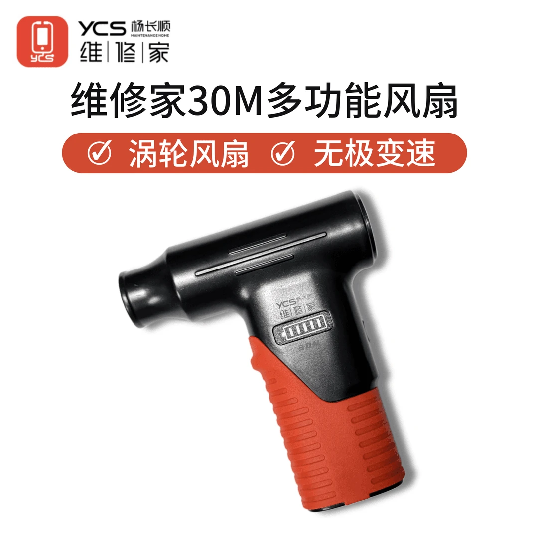维修家30M多功能风扇 清理手机桌面电脑显卡灰尘涡轮风扇无极变速