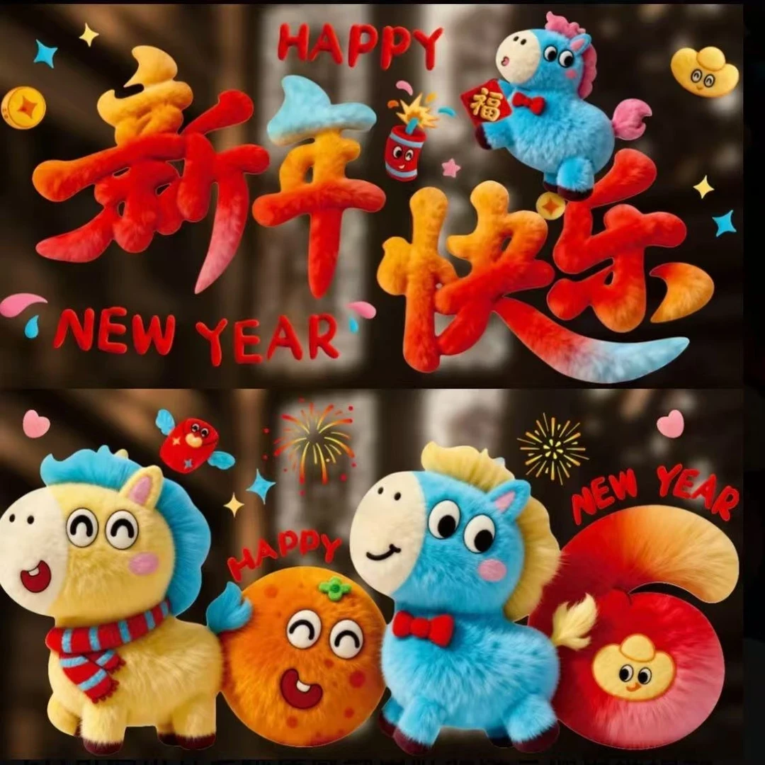 2026马年新款5d窗花可爱小马毛绒质感静电装饰品橱窗玻璃新年