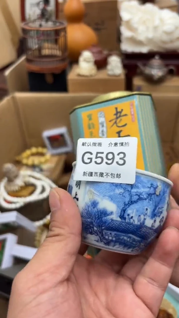 茶盏辉**和新疆西藏不包邮593