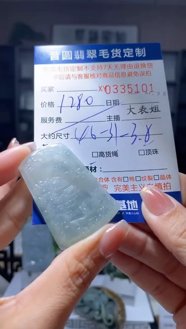 定制翡翠未镶嵌翡翠335101
