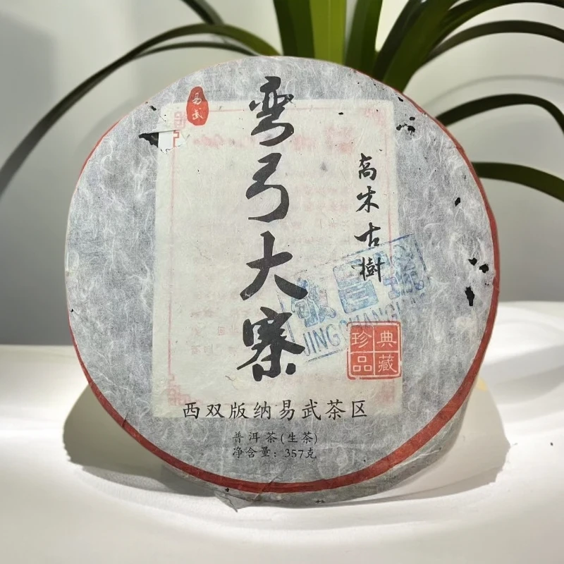 【三娘私藏】弯弓大寨  普洱茶  生茶   357g