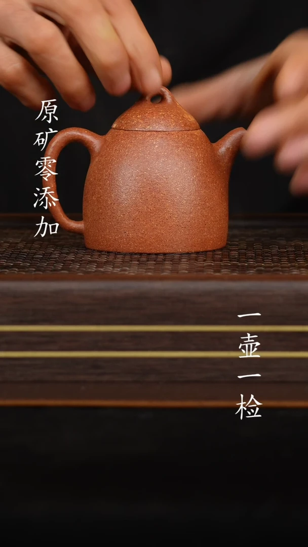 【闪购商品】宜兴紫砂原矿全手秦权