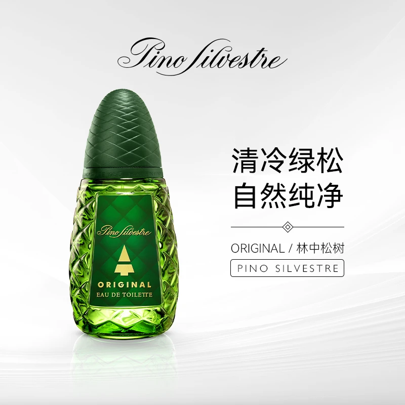 PinoSilvestre绿松果林中松树EDT清新木质淡雅淡香水持久经典75ml
