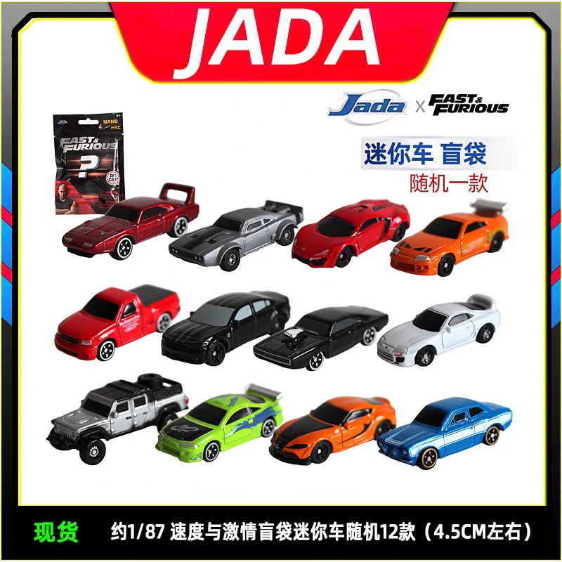 Jada佳达1:87速度与激情迷你合金小汽车盲袋